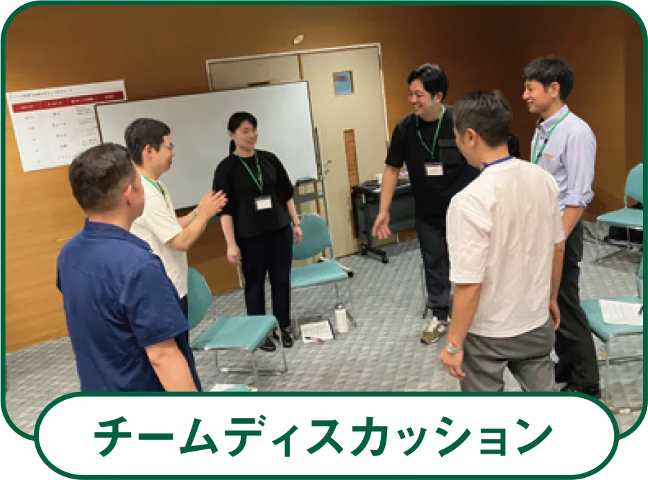 チームディスカッション